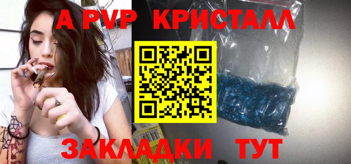 APVP кристаллы Нефтекамск