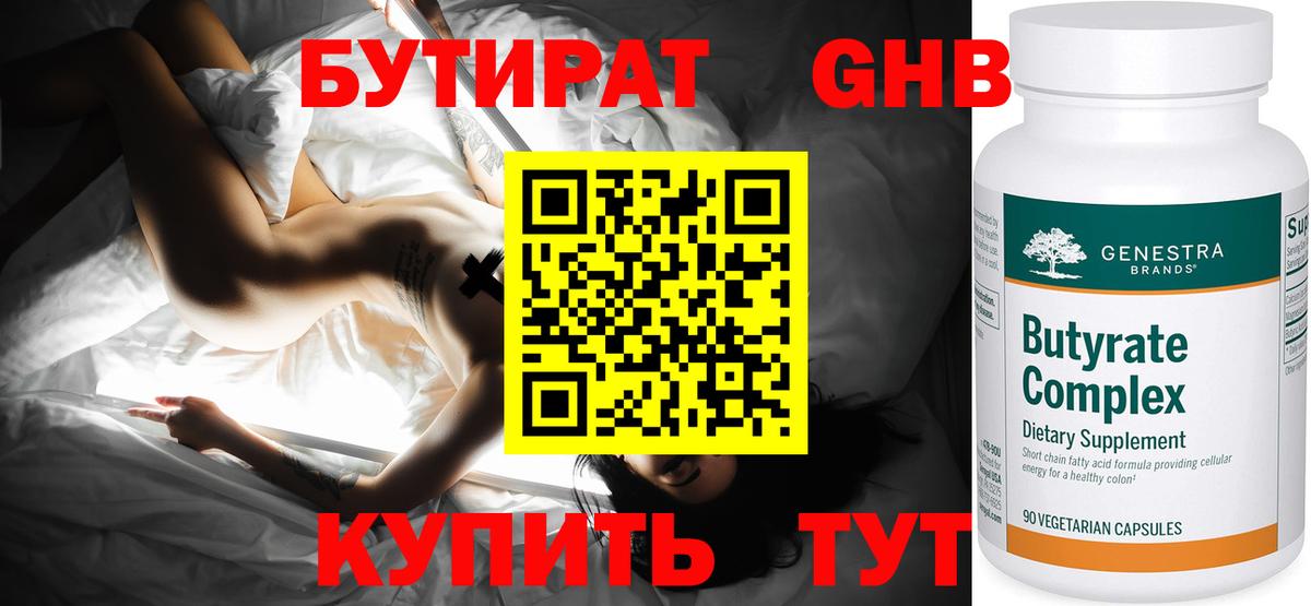 Бутират 1.4BDO Нефтекамск