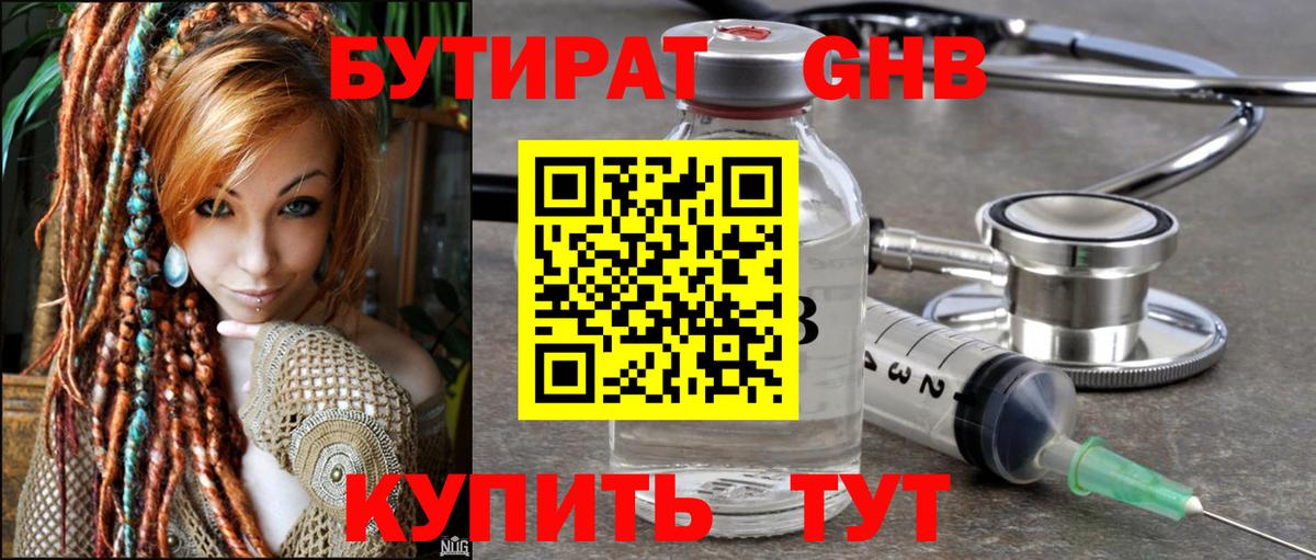 БУТИРАТ  Вход с VPN  Нефтекамск  Бутират 99% 