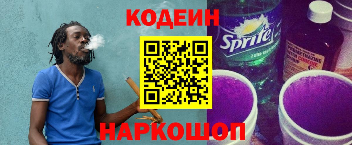 Codein Purple Drank  Вход с VPN  Нефтекамск 
