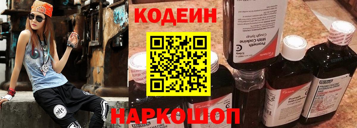 Codein напиток Lean (лин) Нефтекамск