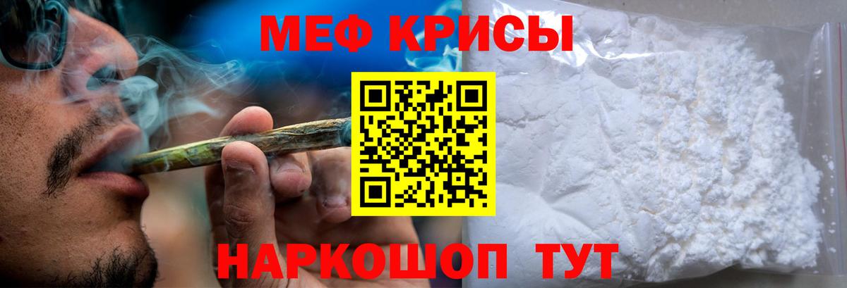 Мефедрон кристаллы Нефтекамск