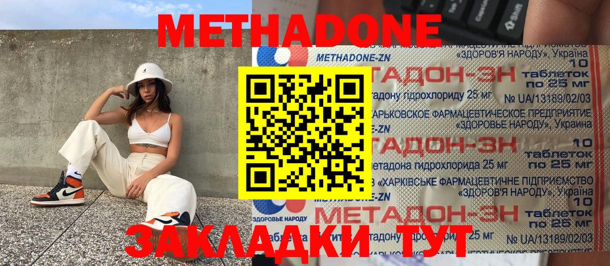 Нефтекамск  МЕТАДОН кристалл  Метадон мёд  Вход с VPN 