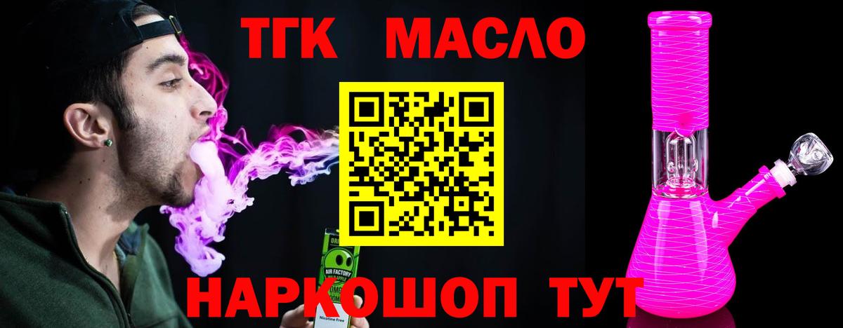 ТГК жижа Нефтекамск
